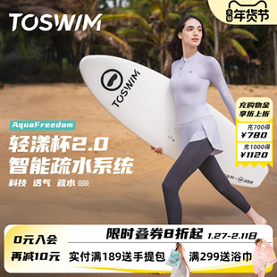 TOSWIM分体泳衣女海边度假防晒套装女士大码微胖冲浪瑜伽长袖长裤