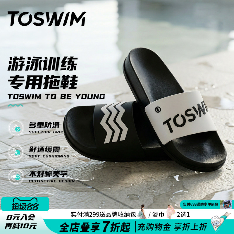 TOSWIM游泳拖鞋男女通用沙滩拖鞋速干游泳泳池防水防滑易穿脱拖鞋