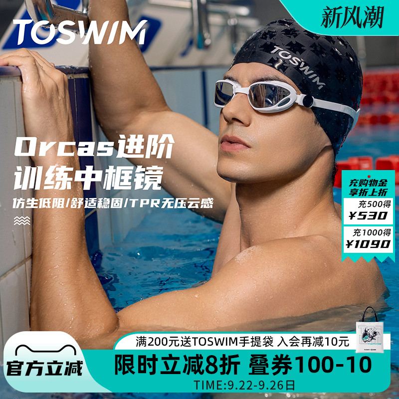 toswim拓胜泳镜防水近视潜水游泳