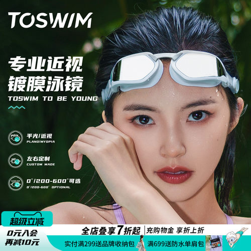 TOSWIM近视泳镜左右度数不同组装定制镀膜防水防雾高清男女游泳镜 - 封面