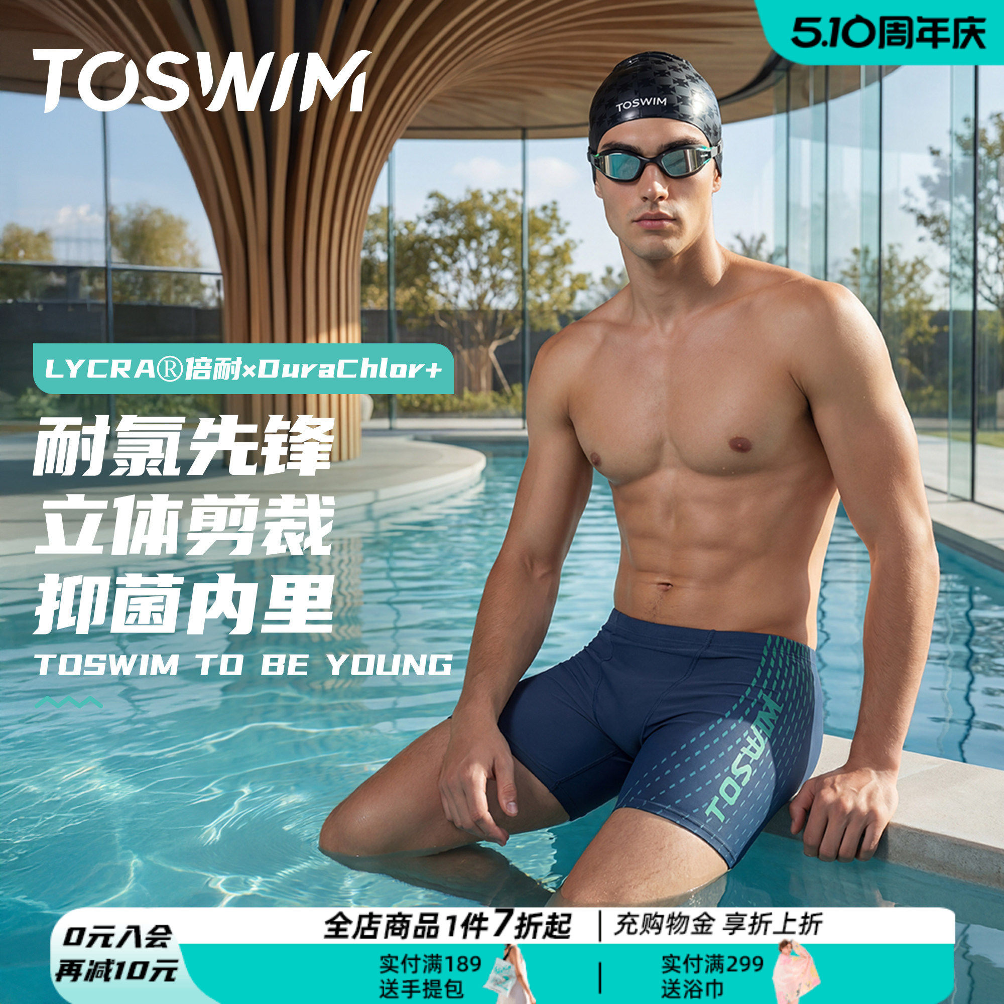 TOSWIM男士泳裤专业平角游泳裤速干抗氯游泳装备男全套成人三件套