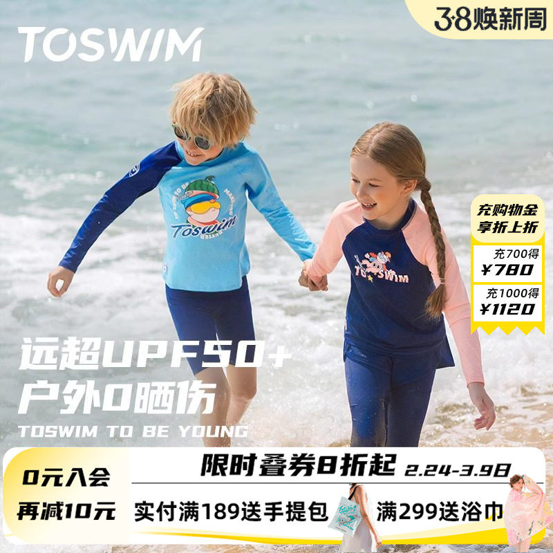TOSWIM儿童泳衣男童女童分体长袖长裤防晒速干泳裤女孩男孩游泳衣