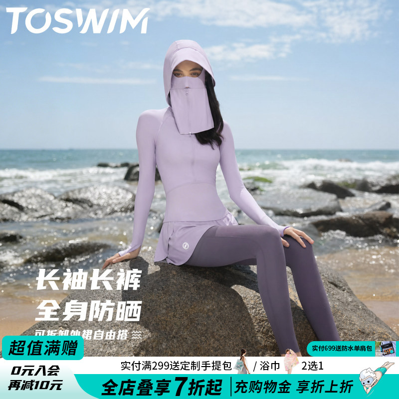 TOSWIM分体泳衣女海边度假防晒套装女士大码微胖冲浪瑜伽长袖长裤