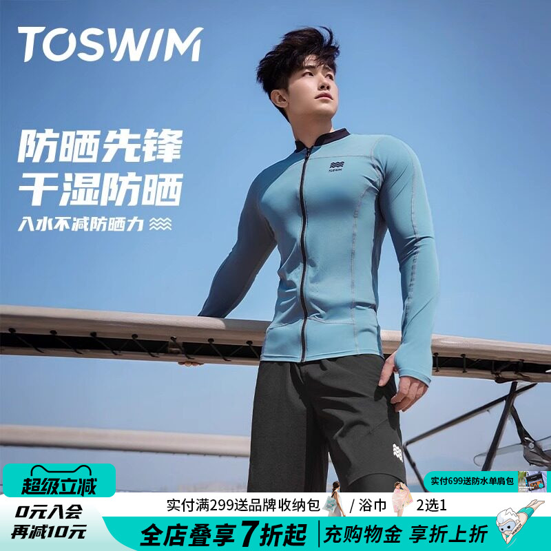 TOSWIM男士泳衣2025新款上衣冲浪潜水服套装短袖速干防晒泳裤男
