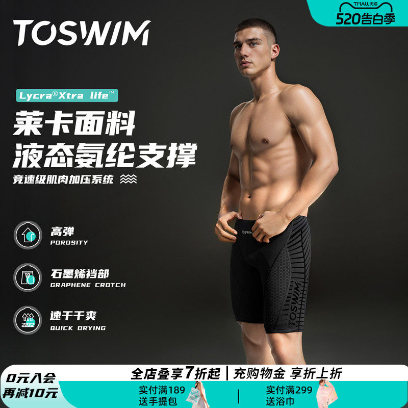 TOSWIM泳裤男专业竞速五分男款游泳装备男全套泳裤泳帽泳镜三件套