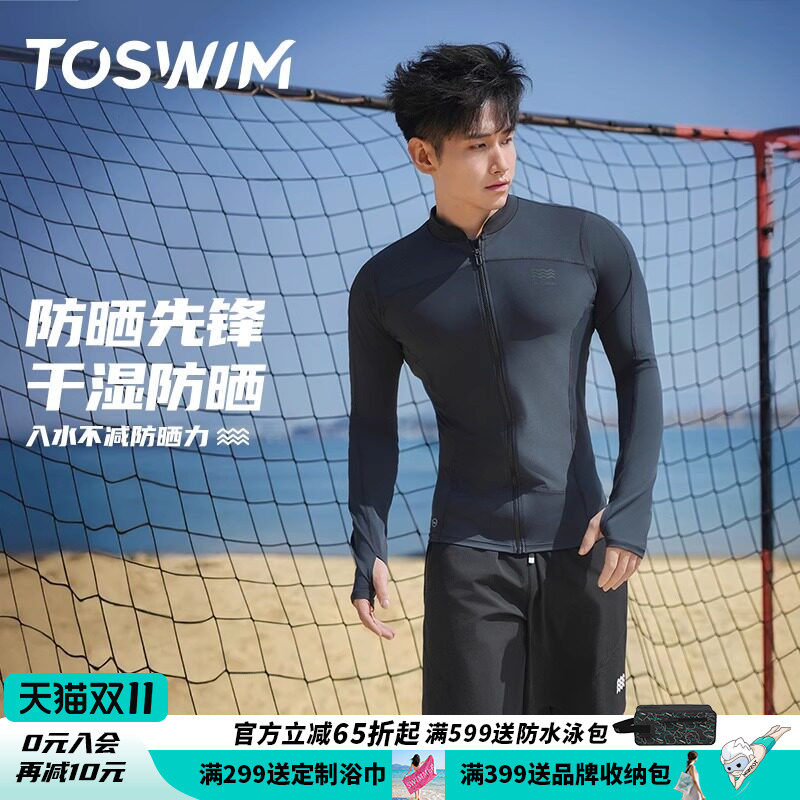 TOSWIM泳衣男款长袖防晒冲浪服速干沙滩泳裤游泳装备男全套套装