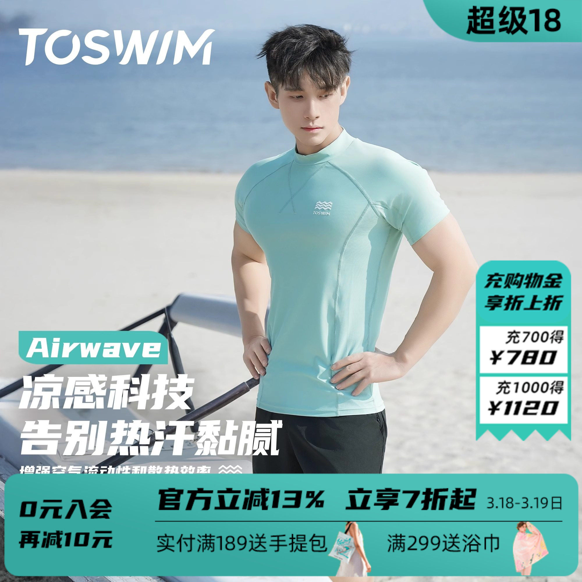 TOSWIM男士泳衣2025新款上衣冲浪潜水服套装短袖速干防晒泳裤男