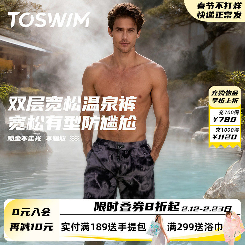 TOSWIM男士泳裤宽松温泉五分及膝沙滩裤游泳裤速干可下水2025新款
