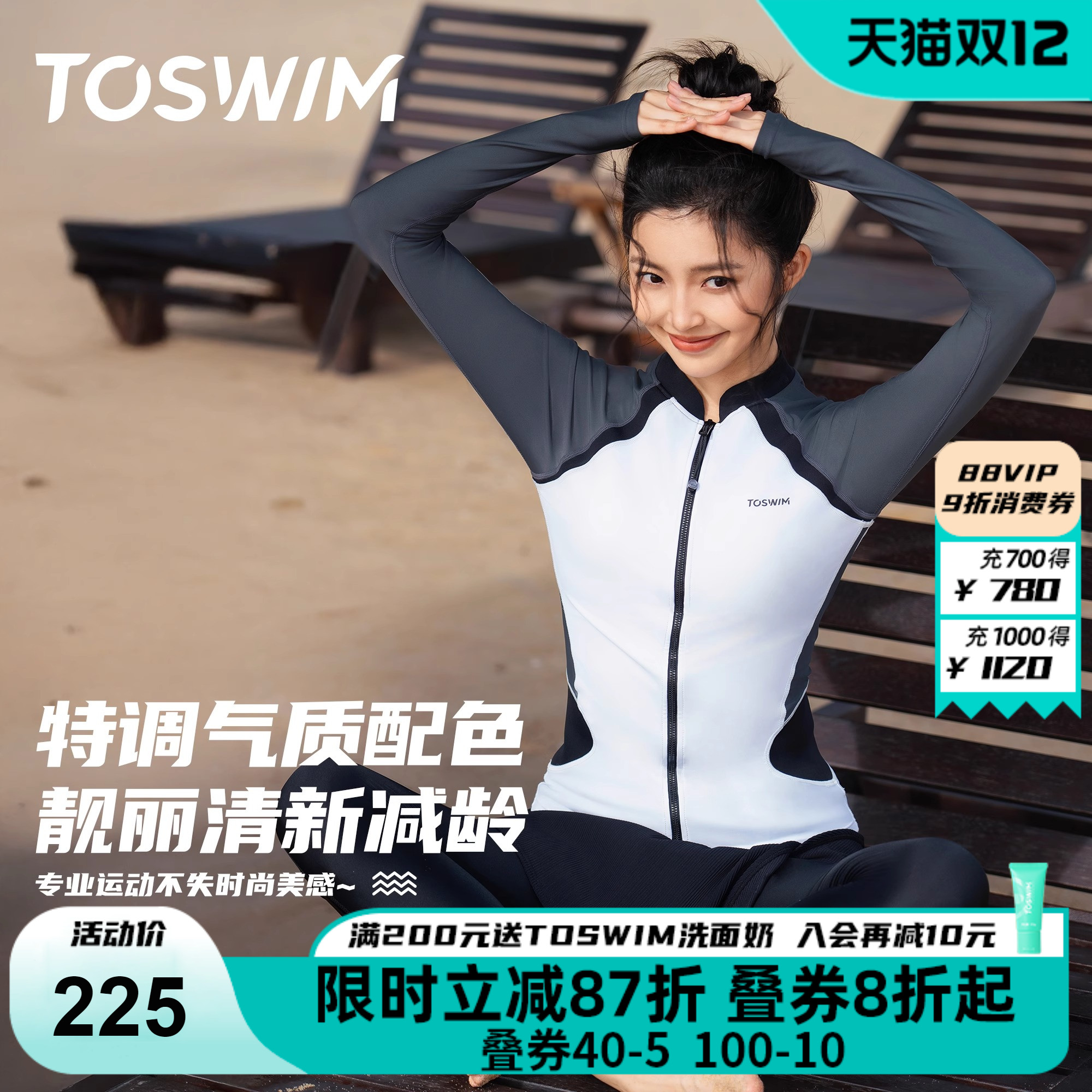 TOSWIM女士分体泳衣高级感长袖长裤防晒泳装大码微胖海边冲浪套装