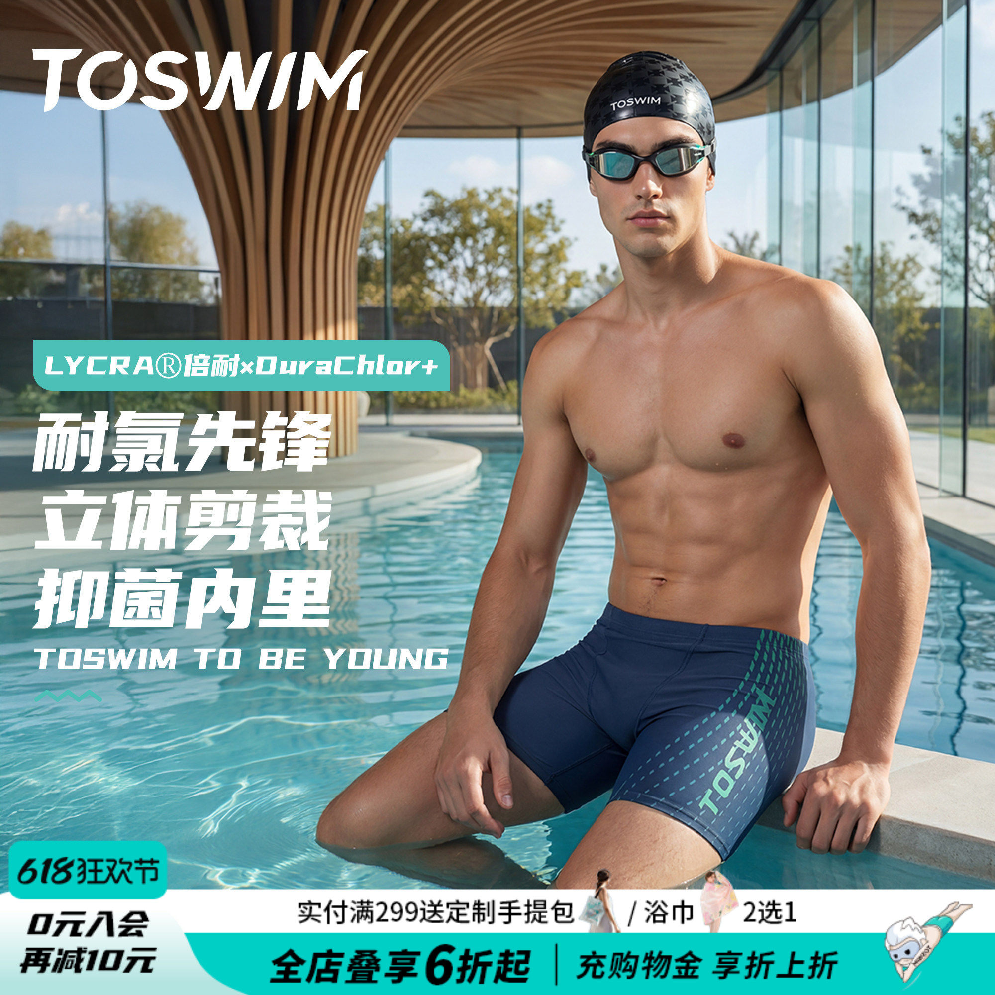 TOSWIM男士泳裤专业平角游泳裤速干抗氯游泳装备男全套成人三件套