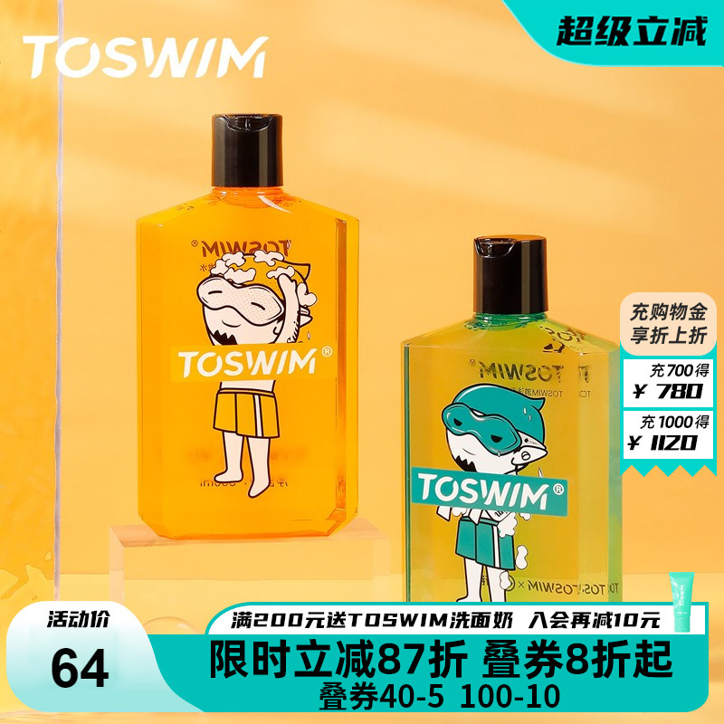 toswim拓胜游泳沐浴露男女成人