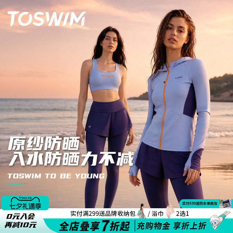 TOSWIM分体泳衣女海边度假防晒浮潜套装女士大码微胖冲浪长袖长裤