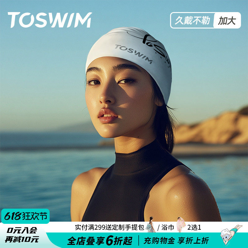 TOSWIM游泳帽女防水不勒头长发加大头围时尚印花色硅胶女士泳帽