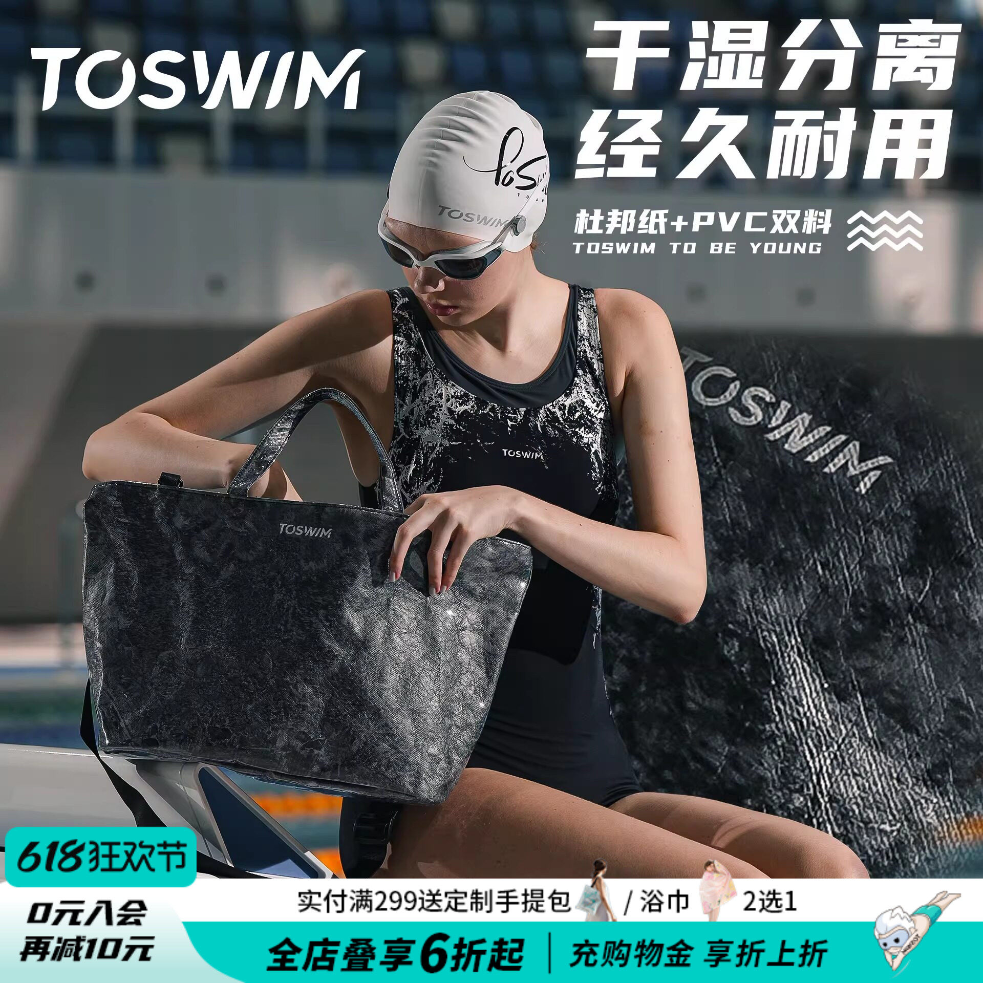 TOSWIM游泳包干湿分离女防水背包泳衣收纳袋旅行沙滩泳包健身装备