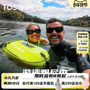 TOSWIM跟屁虫游泳专用装备成人水陆两用安全气囊漂浮神器户外浮漂