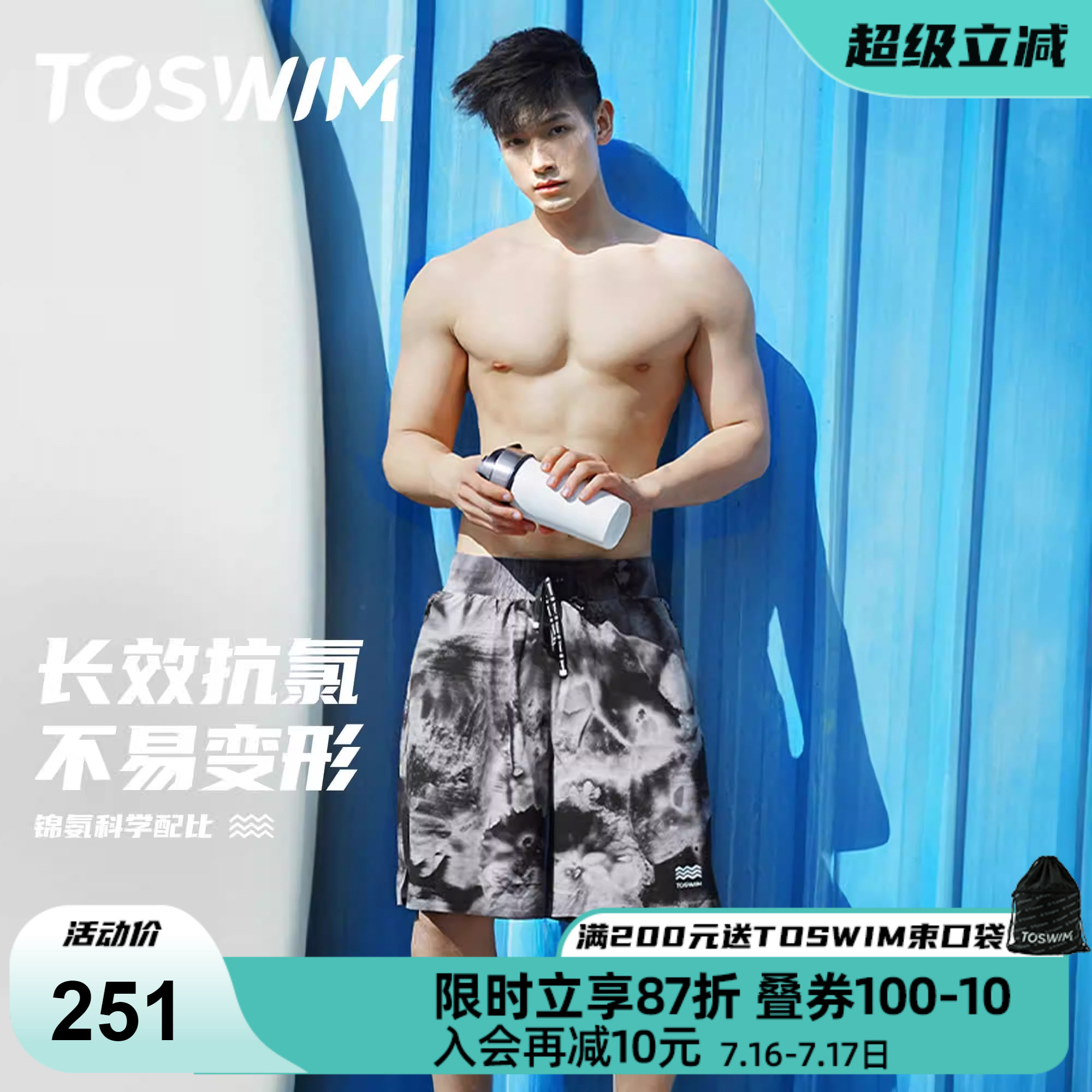 TOSWIM男士泳裤套装专业游泳裤沙滩裤速干可收下水加肥加大防尴尬