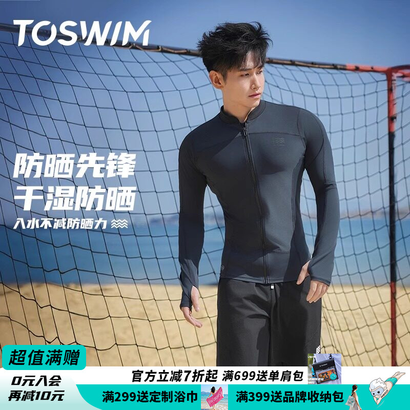 TOSWIM泳衣男款长袖防晒冲浪服速干沙滩泳裤游泳装备男全套套装