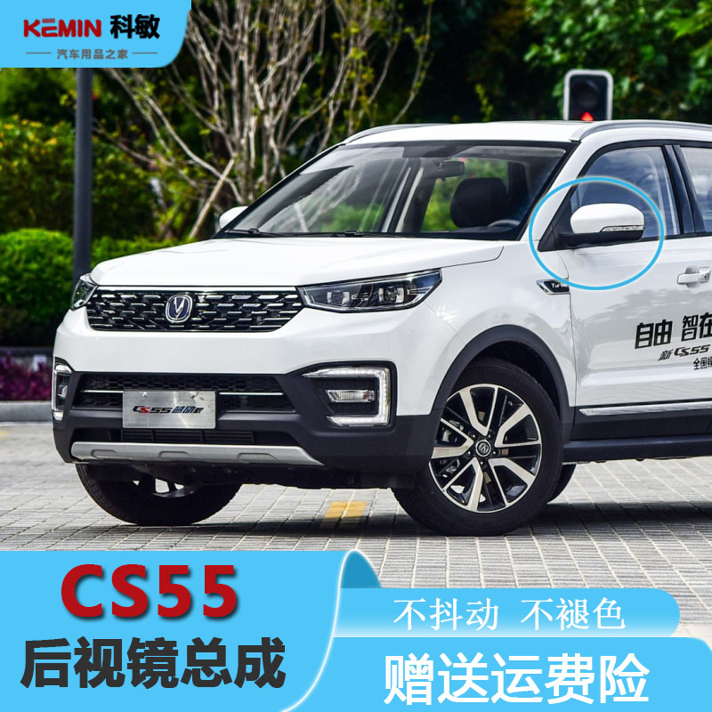 适用于长安cs55后视镜总成车外倒车镜反光镜镜片转向灯外壳漆配件