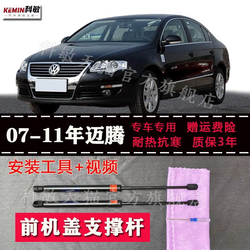 07-11年大众迈腾B6后备箱液压支撑杆后背尾门伸缩助力顶杆气弹簧