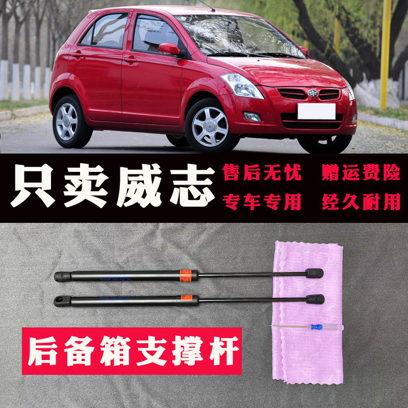 09款天津一汽威志两厢后备箱门液压支撑杆威志v2尾门后门顶杆配件