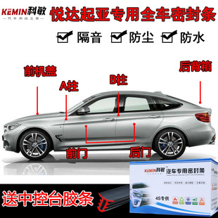 K3S赛拉图专用汽车门隔音防尘全车密封条加改装 起亚K2