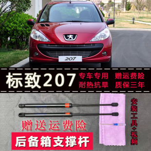 适配标致207后备箱尾门液压支撑杆伸缩杆后尾箱气弹簧杆升举配件
