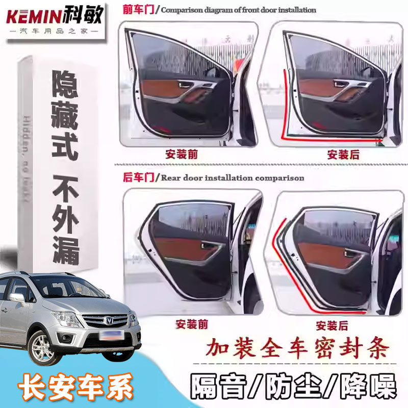 长安悦翔V3/V5/V7/CX20/CX70汽车门全车隔音条防尘防撞密封胶条