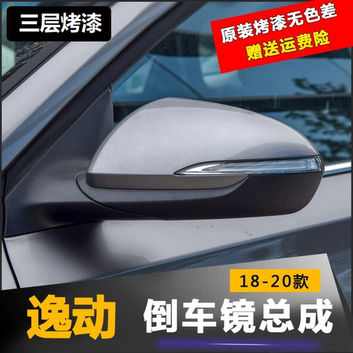 适配1819-23款长安逸动PLUS后视