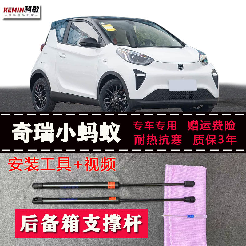 适配奇瑞小蚂蚁后备箱液压支撑杆后背尾门支架伸缩助力顶杆气弹簧