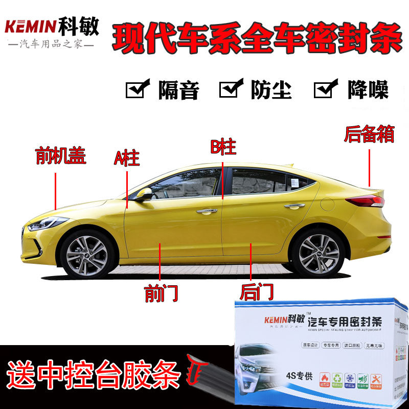 现代朗动/领动/名图/途胜/ix35汽车门隔音密封条全车防尘隔音改装