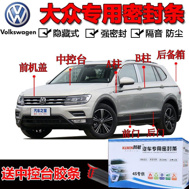 大众新速腾迈腾普桑帕萨特专用全车门密封条汽车隔音防尘专用条