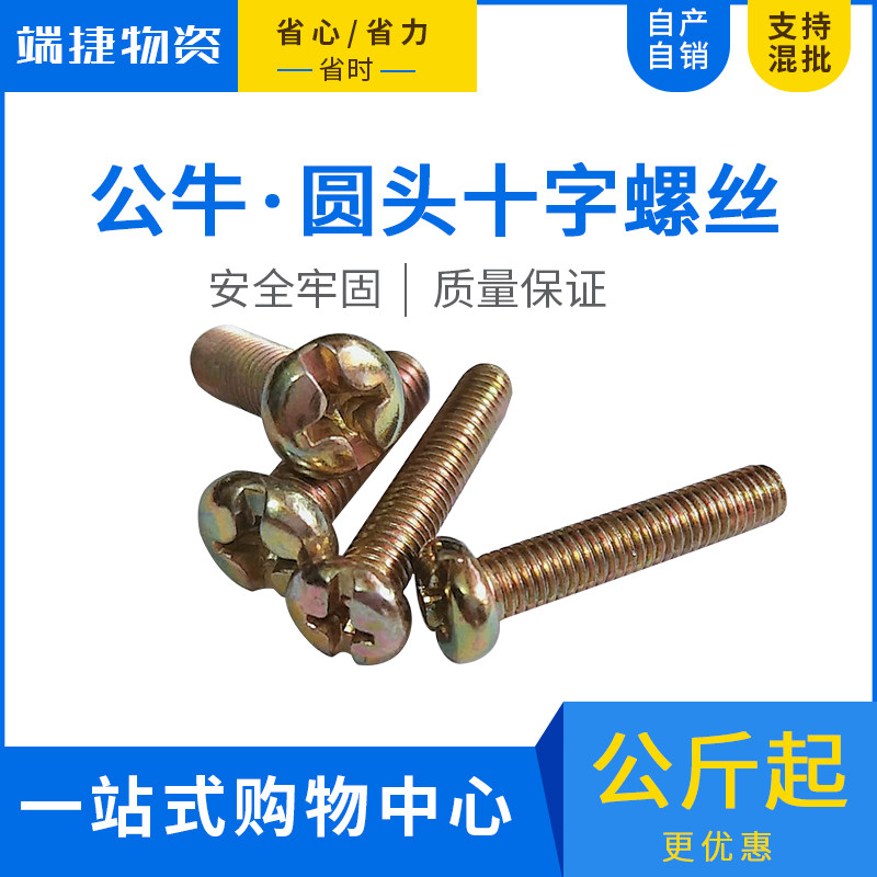 圆头十字机牙螺丝电工开关插座面板公牛开关螺钉黄铜纯铜盘头螺丝|msdalam kategori perkakasan/alat, fastener, skru - dari Buy2taobao.com untuk memberikan perkhidmatan ejen Taobao profesional membeli