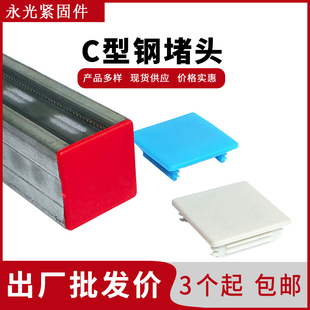 C型钢堵头41 抗震支架配件塑料槽钢端盖 41红色封头边盖C形钢抗震