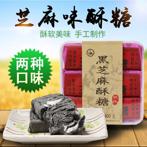 兰香缘安徽特产农家土特产零食点心黑芝麻酥糖糕点花生酥糖400g - 封面