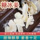 铜陵生姜糖姜片安徽特产铜陵白姜糖冰姜手工做即食纯正辛辣老姜片