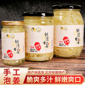 正宗原产地铜陵生姜白姜安徽特产醋泡生姜片酸甜姜酱汁姜咸姜下饭