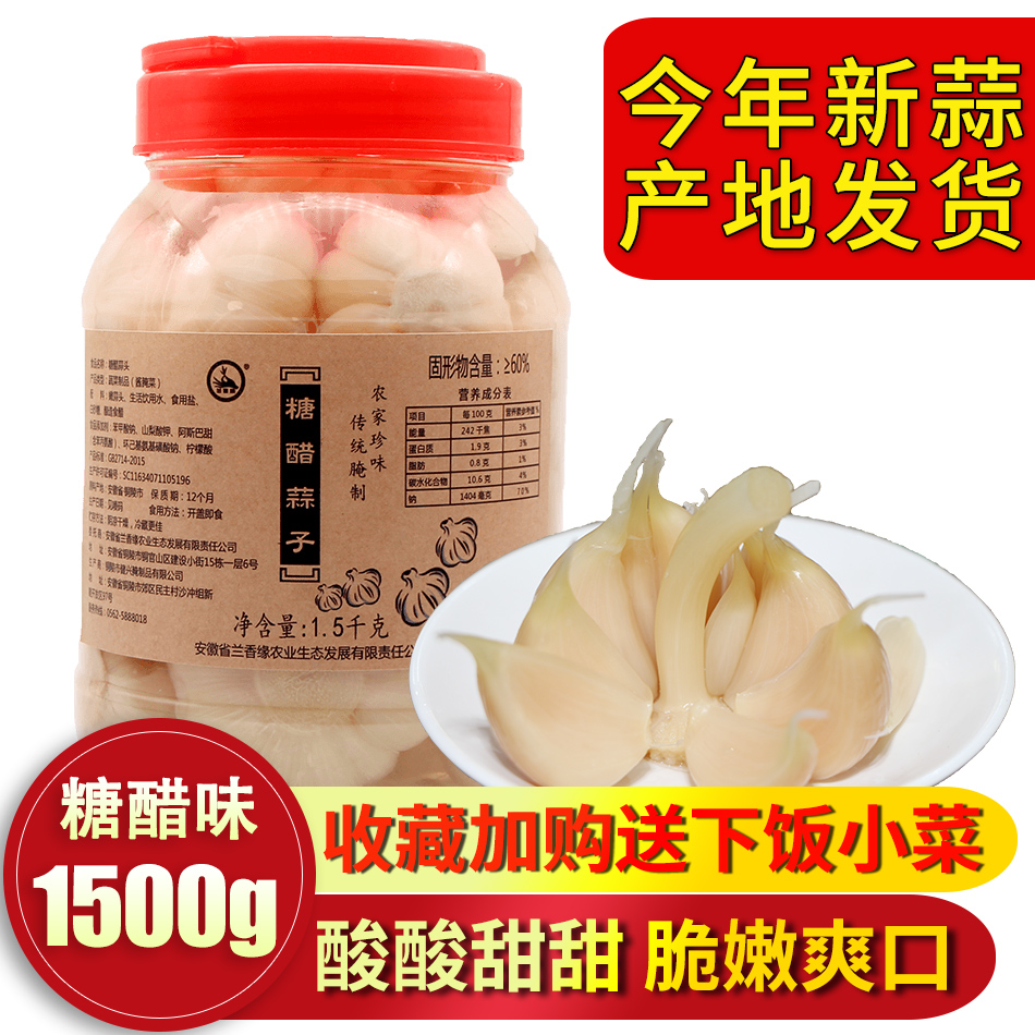 兰香缘安徽特产手工腌制糖醋大蒜