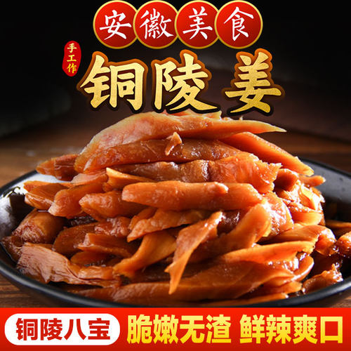 安徽特产脆嫩爽口铜陵白姜生姜