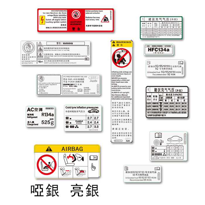 机盖贴纸水箱机油气压轮胎胎压防冻液维修标签哑银亮银定做车贴24