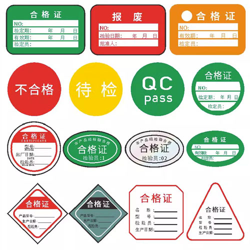 绿色计量不合格证检验标签不干胶商标贴纸产品检定报废QCpass质检