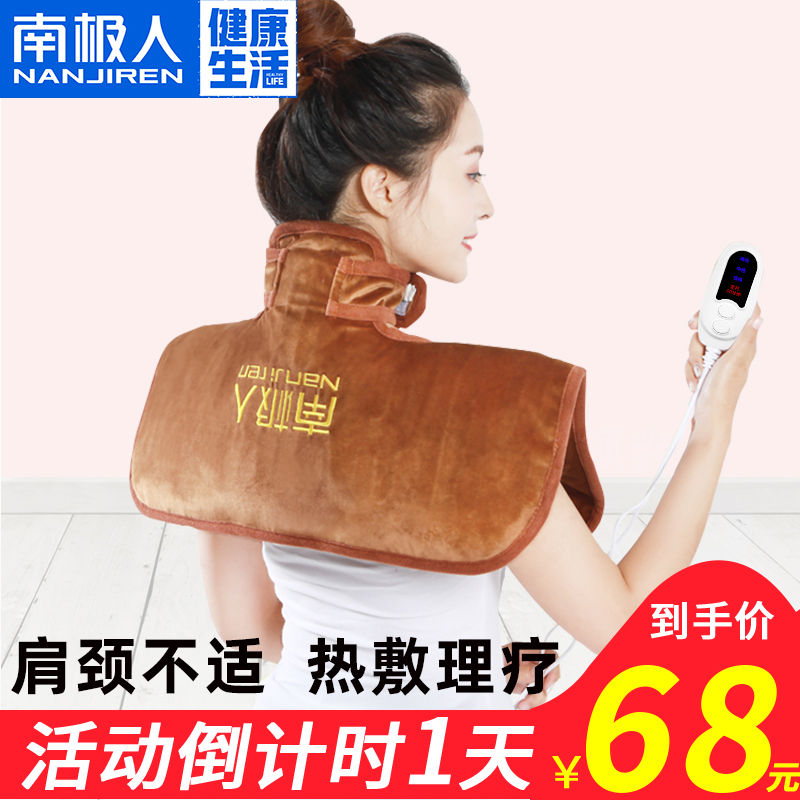 南极人电加热护肩带肩颈理疗艾灸宝肩膀肩部颈椎海盐袋粗盐热敷包88.00元包邮