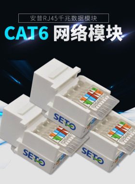 免打安普型CAT6网络模块RJ45电脑信息插座接口六类千兆网线模块