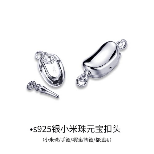 925纯银扣元宝扣穿珍珠项链扣吊坠手链连接扣串珠扣头diy配件专用