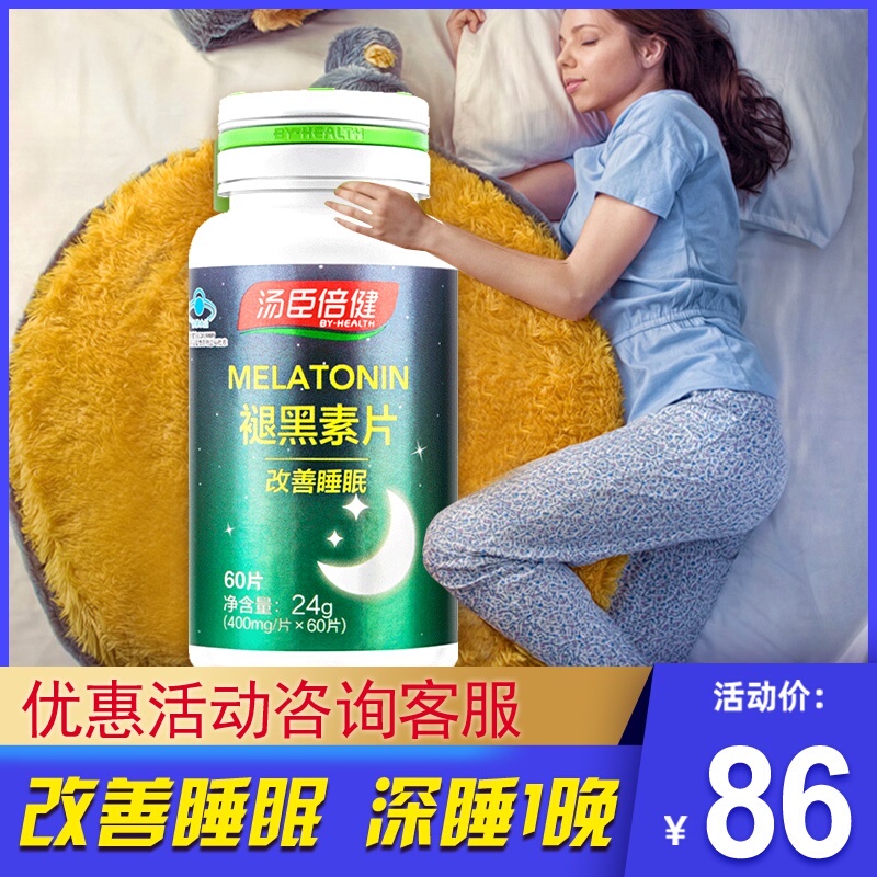 汤臣倍健褪黑素片助眠安瓶改善退黑深睡旗舰店官网正品