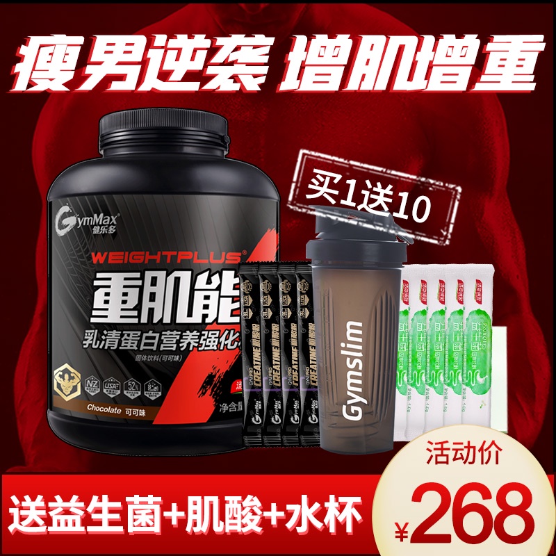 汤臣倍健健乐多乳清蛋白质增肌粉健身男瘦人增重增肥重肌能营养