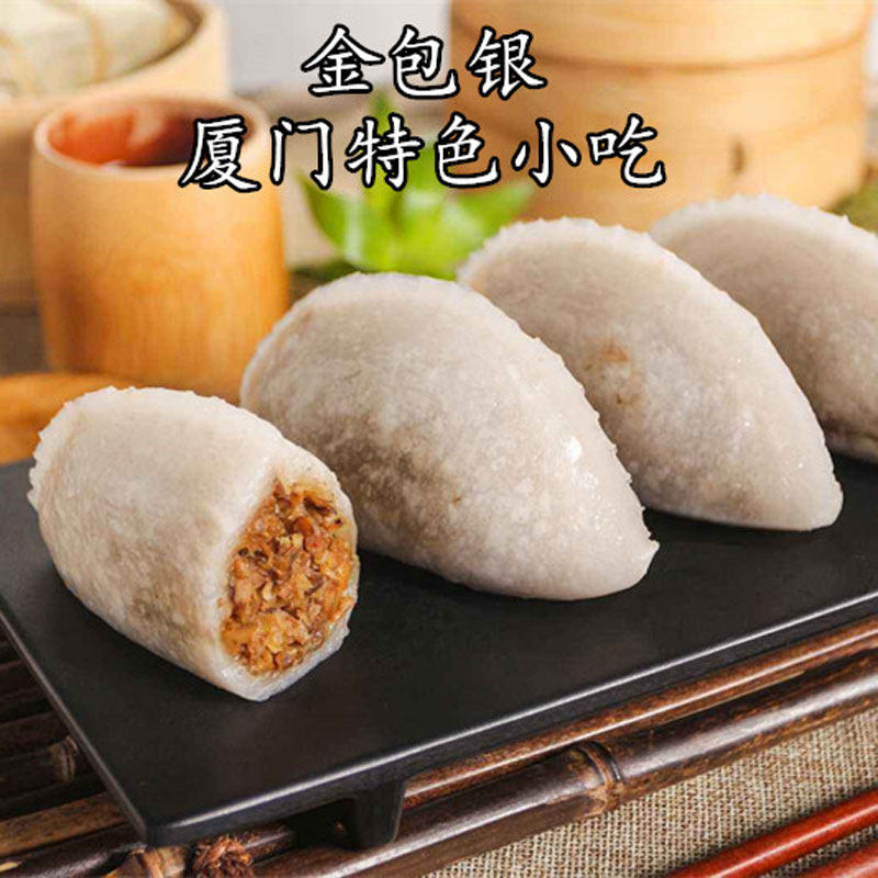 厦门小吃金包银南方q皮饺子鼓浪屿特产早餐夜宵10个特色糕点