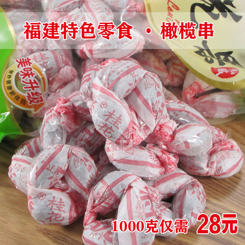 福建福州特产橄榄串桂花果橄榄航漳楼桂花串橄榄青果蜜饯果脯果干