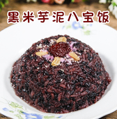 黑米芋泥饭手工芋泥夹心八宝饭方便米饭血糯八宝饭糯米饭福建小吃