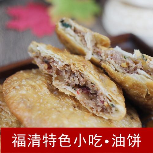 福建特产油酥饼福清福州葱油饼