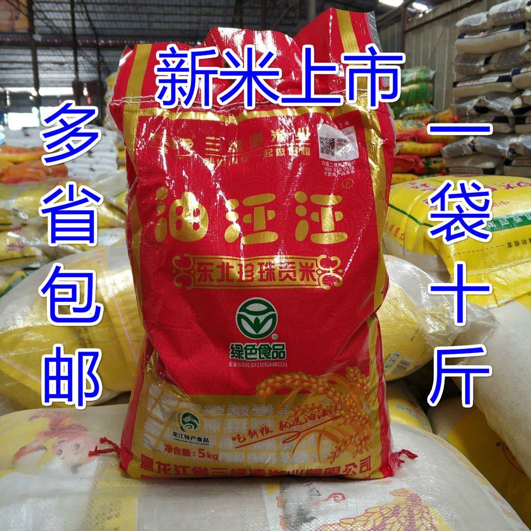 新米油汪汪珍珠贡米 东北佳木斯大米 一级大米粳米G公斤10斤 包邮